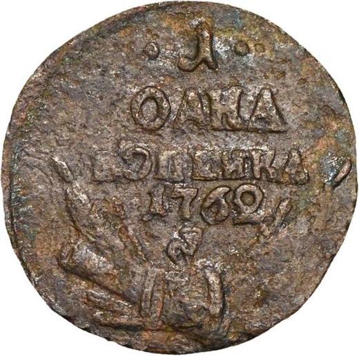 Reverse 1 Kopek 1762 "Drums" Edge mesh -  Coin Value - Russia, Peter III