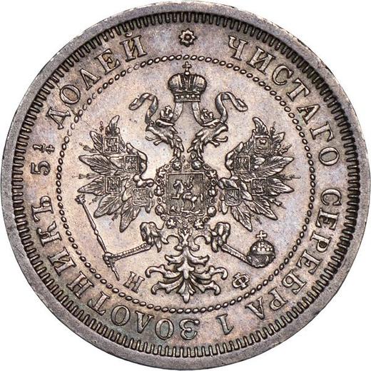 Obverse 25 Kopeks 1865 СПБ НФ - Silver Coin Value - Russia, Alexander II