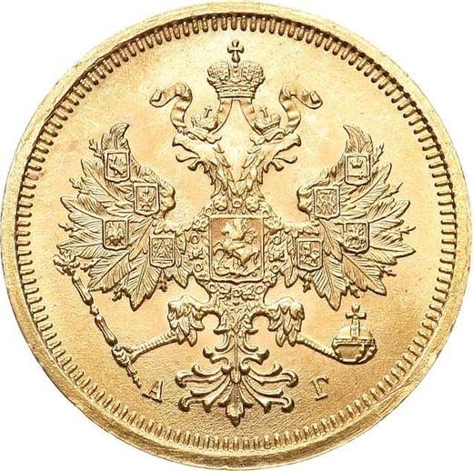 Аверс монеты - 5 рублей 1885 года СПБ АГ - цена золотой монеты - Россия, Александр III