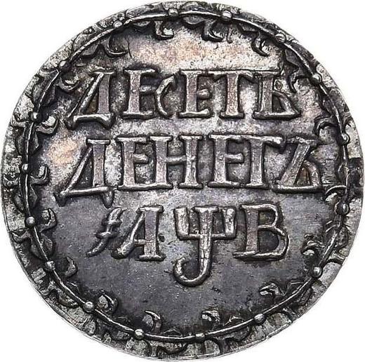 Реверс монеты - 10 денег ҂АΨΒ (1702) года Новодел - цена серебряной монеты - Россия, Петр I