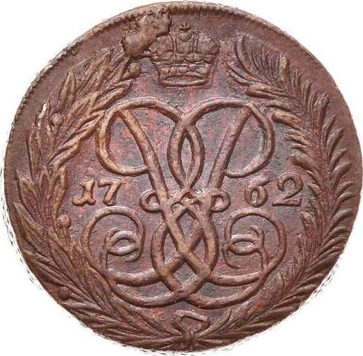 Reverso 2 kopeks 1762 "Valor nominal debejo del San Jorge" - valor de la moneda  - Rusia, Isabel I