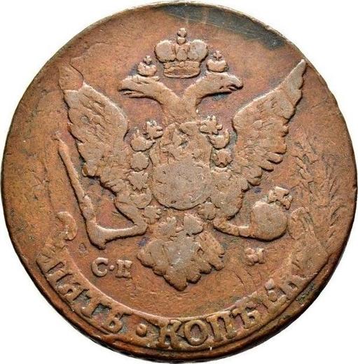Anverso 5 kopeks 1767 СПМ "Ceca de San Petersburgo" - valor de la moneda  - Rusia, Catalina II