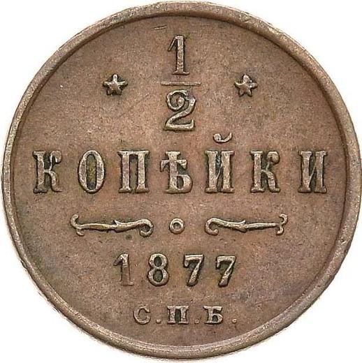 Reverse 1/2 Kopek 1877 СПБ -  Coin Value - Russia, Alexander II