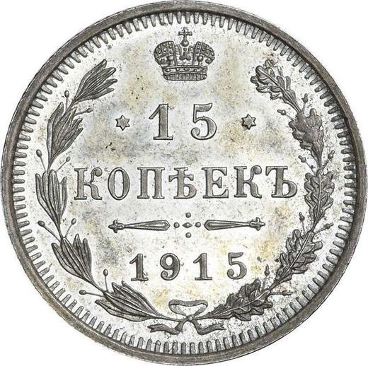 Реверс монеты - 15 копеек 1915 года ВС - цена серебряной монеты - Россия, Николай II