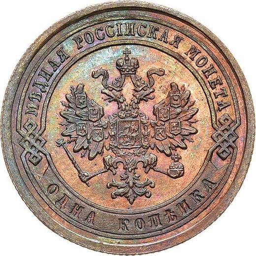 Аверс монеты - 1 копейка 1877 года СПБ - цена  монеты - Россия, Александр II