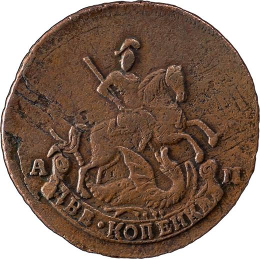 Аверс монеты - 2 копейки 1796 года АМ "Павловский перечекан 1797 года" - цена  монеты - Россия, Екатерина II