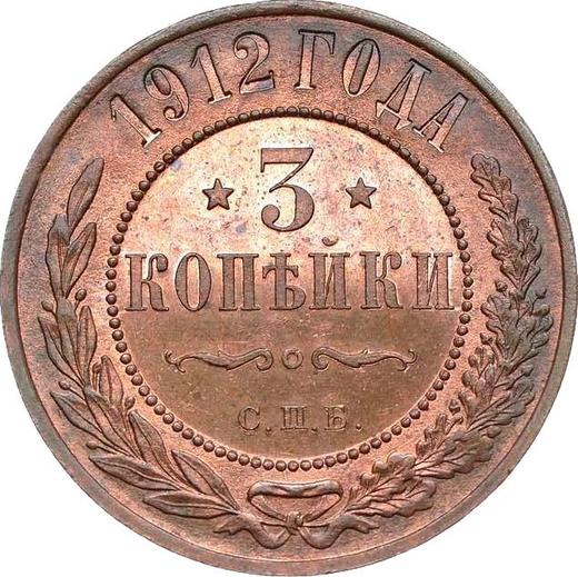 Реверс монеты - 3 копейки 1912 года СПБ - цена  монеты - Россия, Николай II