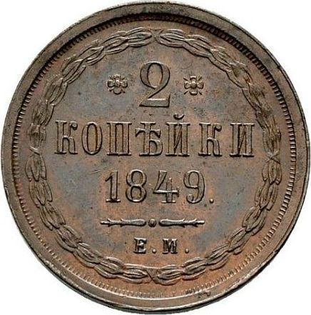 Reverso 2 kopeks 1849 ЕМ Reacuñación - valor de la moneda  - Rusia, Nicolás I