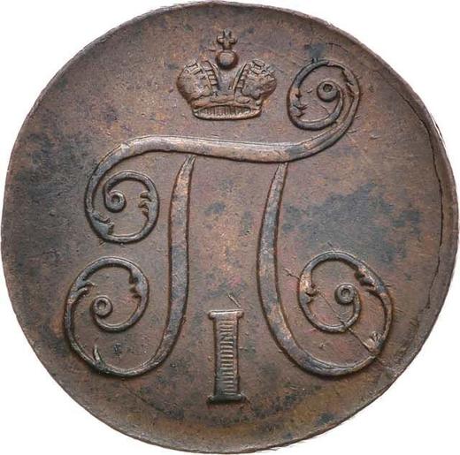 Аверс монеты - 1 копейка 1798 года ЕМ - цена  монеты - Россия, Павел I