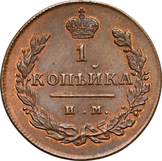 Reverse 1 Kopek 1811 ИМ МК "Type 1810-1825" -  Coin Value - Russia, Alexander I