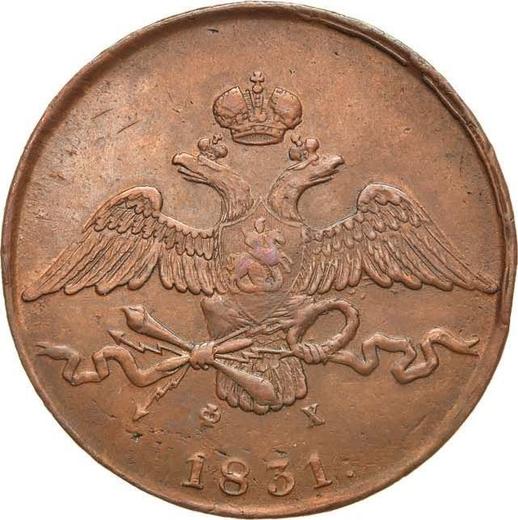 Аверс монеты - 10 копеек 1831 года ЕМ ФХ - цена  монеты - Россия, Николай I