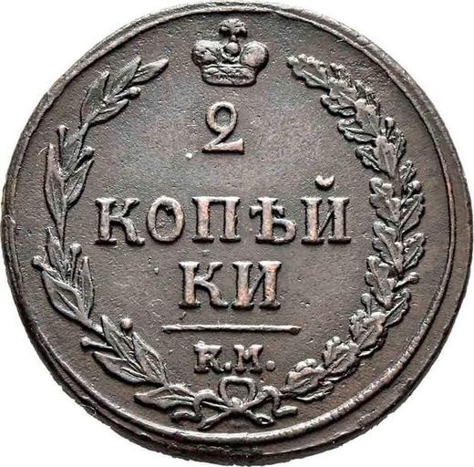 Rewers monety - 2 kopiejki 1810 КМ ПБ "Mennica Suzun" - cena  monety - Rosja, Aleksander I