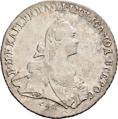 Аверс монеты - Полтина 1767 года СПБ АШ T.I. "Без шарфа" - цена серебряной монеты - Россия, Екатерина II