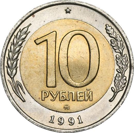 Reverse 10 Roubles 1991 (ММД) -  Coin Value - Russia, Soviet Union - USSR