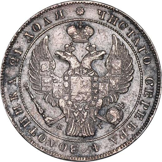 Obverse Rouble 1838 СПБ НГ "The eagle of the sample of 1841" Tail of 9 feathers - Silver Coin Value - Russia, Nicholas I