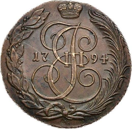 Реверс монеты - 5 копеек 1794 года КМ "Сузунский монетный двор" - цена  монеты - Россия, Екатерина II