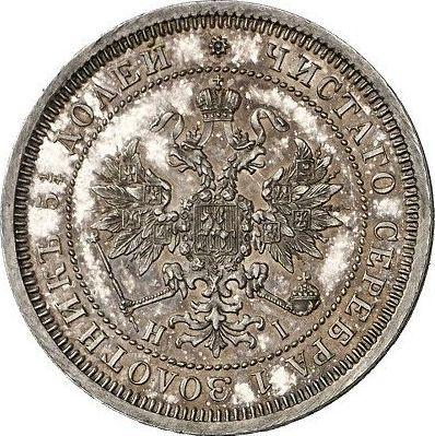 Аверс монеты - 25 копеек 1868 года СПБ НІ - цена серебряной монеты - Россия, Александр II