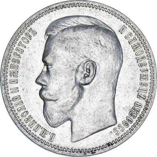Аверс монеты - 1 рубль 1898 года (*) - цена серебряной монеты - Россия, Николай II