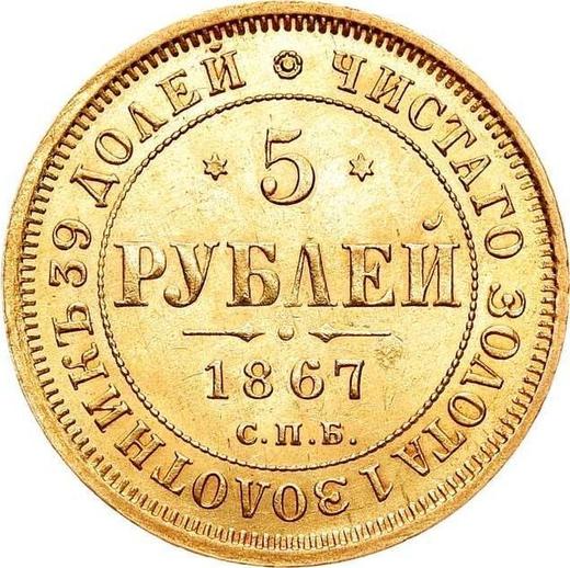 Reverse 5 Roubles 1867 СПБ НІ - Gold Coin Value - Russia, Alexander II