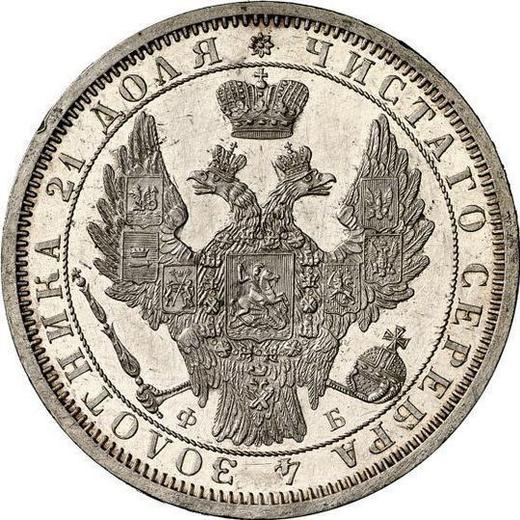 Аверс монеты - 1 рубль 1856 года СПБ ФБ - цена серебряной монеты - Россия, Александр II