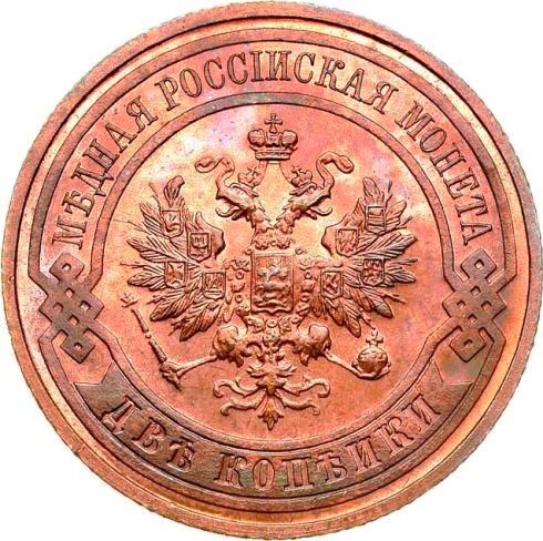 Аверс монеты - 2 копейки 1914 года СПБ - цена  монеты - Россия, Николай II