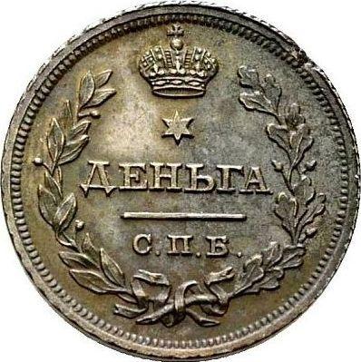 Reverso Denga 1811 СПБ МК "Tipo 1810-1825" Reacuñación - valor de la moneda  - Rusia, Alejandro I