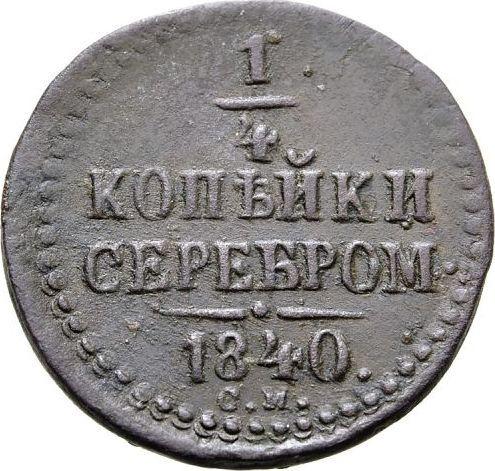 Reverso 1/4 kopeks 1840 СМ - valor de la moneda  - Rusia, Nicolás I