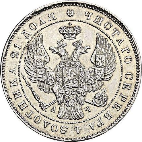 Anverso 1 rublo 1843 СПБ АЧ "Águila de 1841" Guirnalda con 8 componentes - valor de la moneda de plata - Rusia, Nicolás I