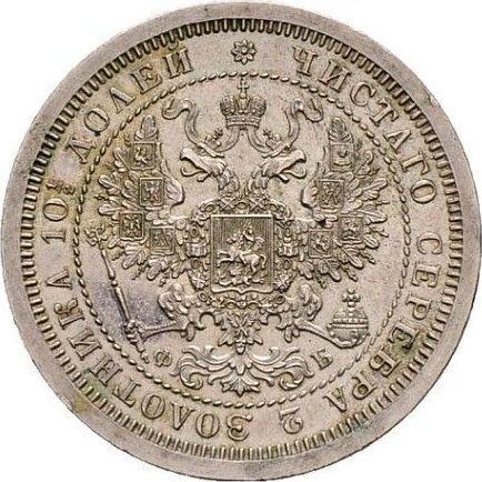 Obverse Pattern Poltina 1860 СПБ ФБ Weight 12.00 g Special edge - Silver Coin Value - Russia, Alexander II