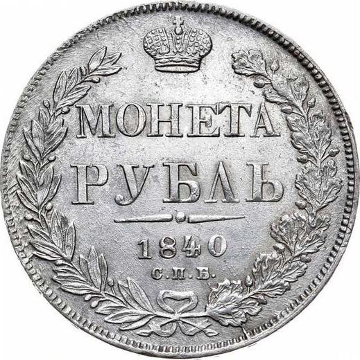 Reverso 1 rublo 1840 СПБ НГ "Águila de 1841" Cola de 11 plumas - valor de la moneda de plata - Rusia, Nicolás I