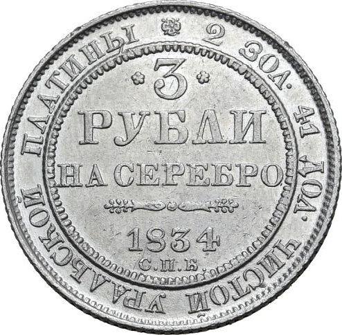 Reverse 3 Roubles 1834 СПБ - Platinum Coin Value - Russia, Nicholas I