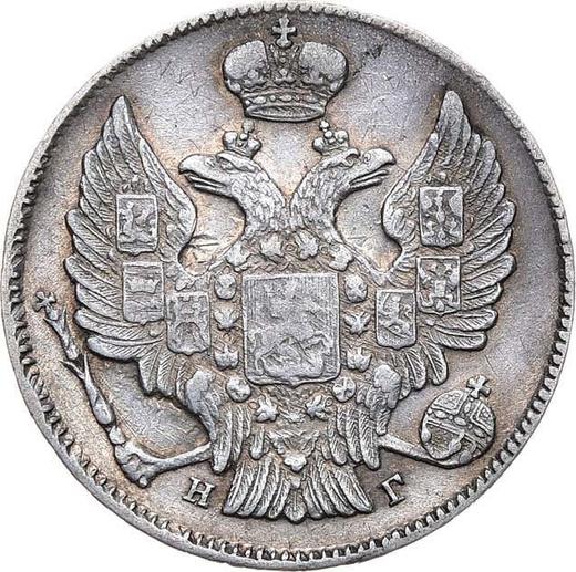 Аверс монеты - 20 копеек 1834 года СПБ НГ "Орел 1832-1843" - цена серебряной монеты - Россия, Николай I