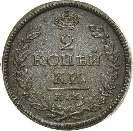 Reverso 2 kopeks 1818 КМ ДБ - valor de la moneda  - Rusia, Alejandro I