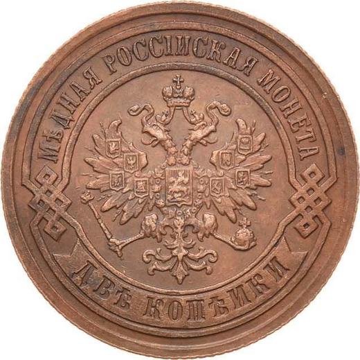 Awers monety - 2 kopiejki 1876 СПБ - cena  monety - Rosja, Aleksander II