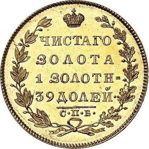 Reverso 5 rublos 1831 СПБ ПД "Águila con las alas bajadas" - valor de la moneda de oro - Rusia, Nicolás I