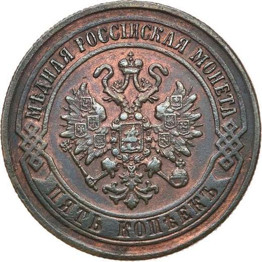 Obverse 5 Kopeks 1871 ЕМ -  Coin Value - Russia, Alexander II
