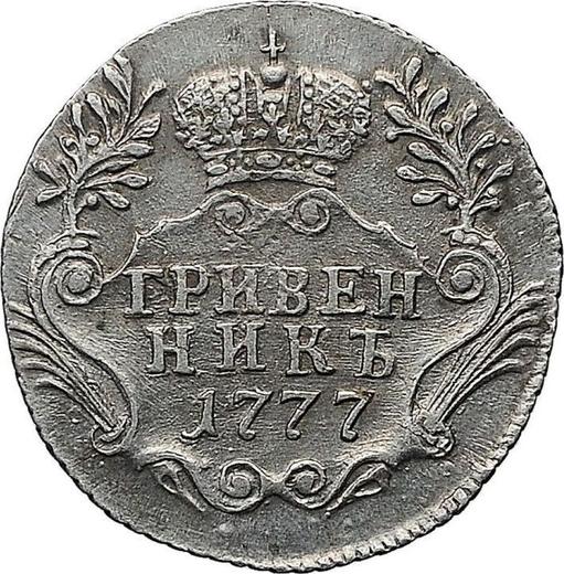 Rewers monety - Griwiennik (10 kopiejek) 1777 СПБ - cena srebrnej monety - Rosja, Katarzyna II