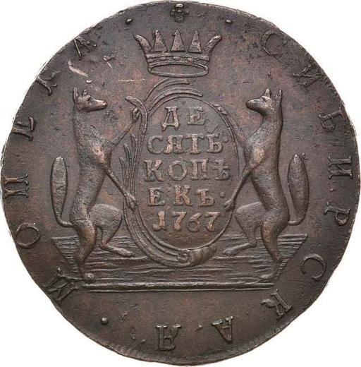 Реверс монеты - 10 копеек 1767 года "Сибирская монета" Без знака монетного двора - цена  монеты - Россия, Екатерина II