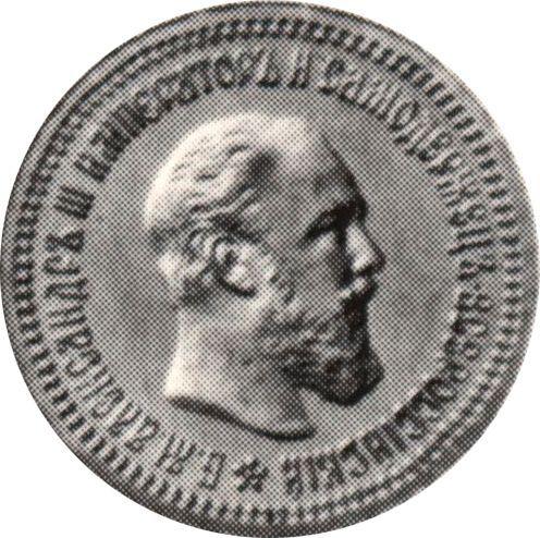 Anverso 5 rublos 1886 (АГ) "Retrato con barba corta" - valor de la moneda de oro - Rusia, Alejandro III
