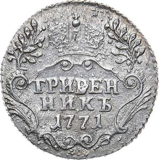 Rewers monety - Griwiennik (10 kopiejek) 1771 СПБ T.I. "Bez szalika na szyi" - cena srebrnej monety - Rosja, Katarzyna II