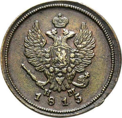 Аверс монеты - 2 копейки 1815 года ЕМ НМ - цена  монеты - Россия, Александр I