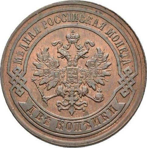 Аверс монеты - 2 копейки 1880 года СПБ - цена  монеты - Россия, Александр II