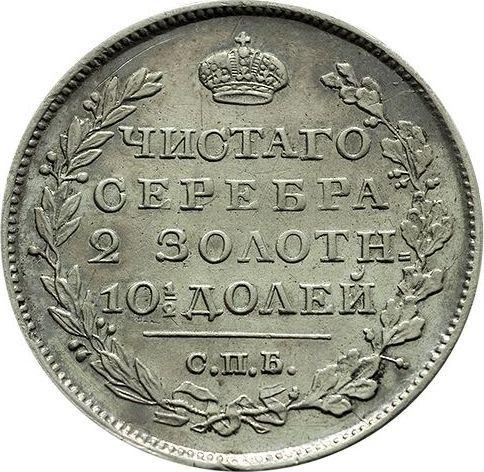 Reverso Poltina (1/2 rublo) 1823 СПБ ПД "Águila con alas levantadas" Corona ancha - valor de la moneda de plata - Rusia, Alejandro I