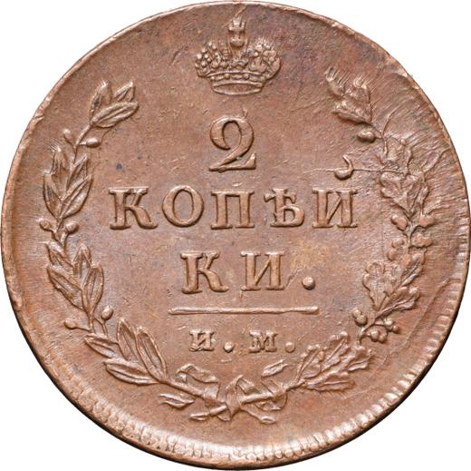 Реверс монеты - 2 копейки 1814 года ИМ ПС - цена  монеты - Россия, Александр I