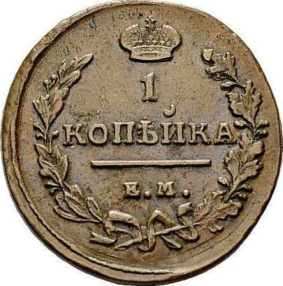 Реверс монеты - 1 копейка 1818 года ЕМ НМ - цена  монеты - Россия, Александр I