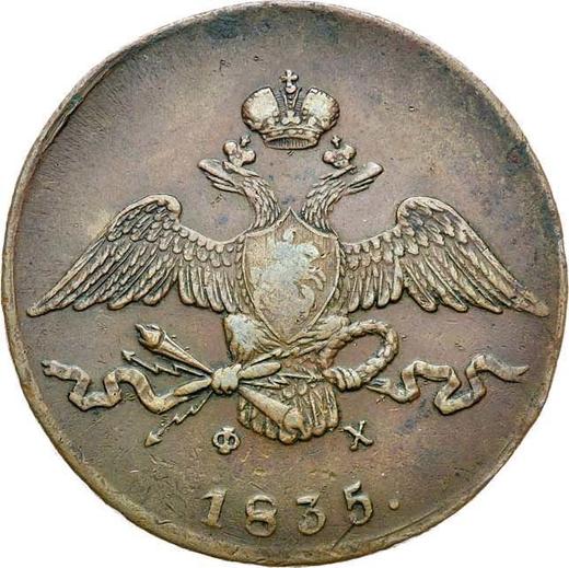 Awers monety - 10 kopiejek 1835 ЕМ ФХ - cena  monety - Rosja, Mikołaj I