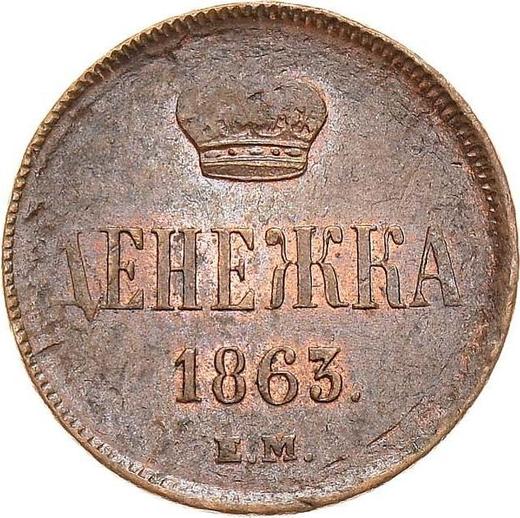 Reverse Denezka (1/2 Kopek) 1863 ЕМ "Yekaterinburg Mint" -  Coin Value - Russia, Alexander II