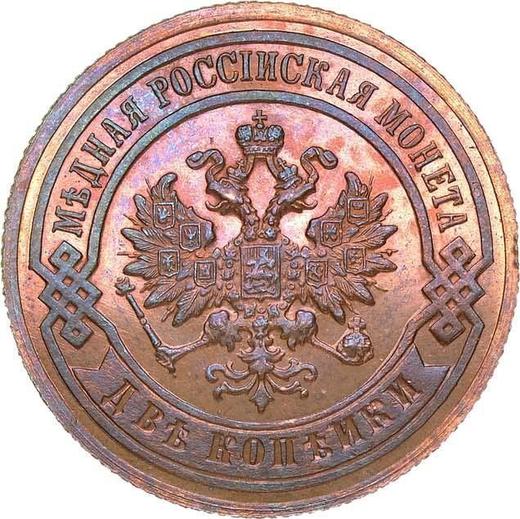 Аверс монеты - 2 копейки 1893 года СПБ - цена  монеты - Россия, Александр III