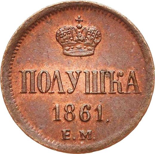 Реверс монеты - Полушка 1861 года ЕМ - цена  монеты - Россия, Александр II