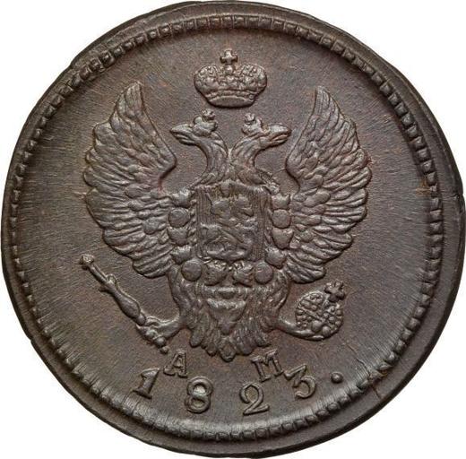 Аверс монеты - 2 копейки 1823 года КМ АМ - цена  монеты - Россия, Александр I